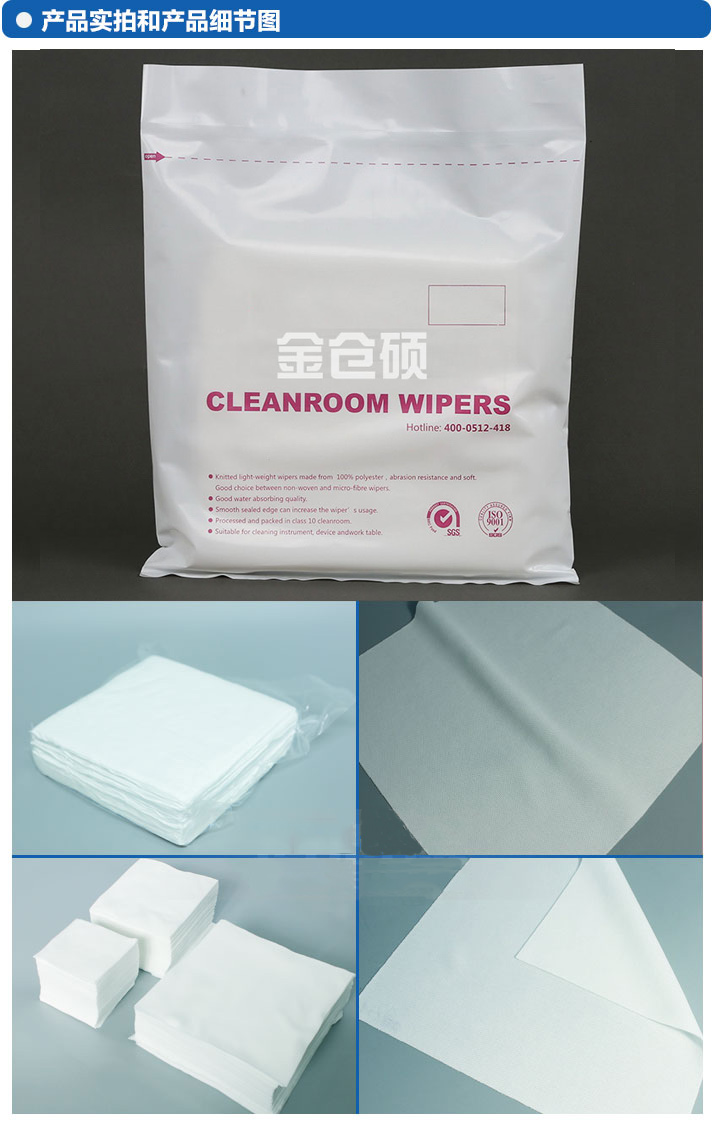 特殊无尘布_02.jpg